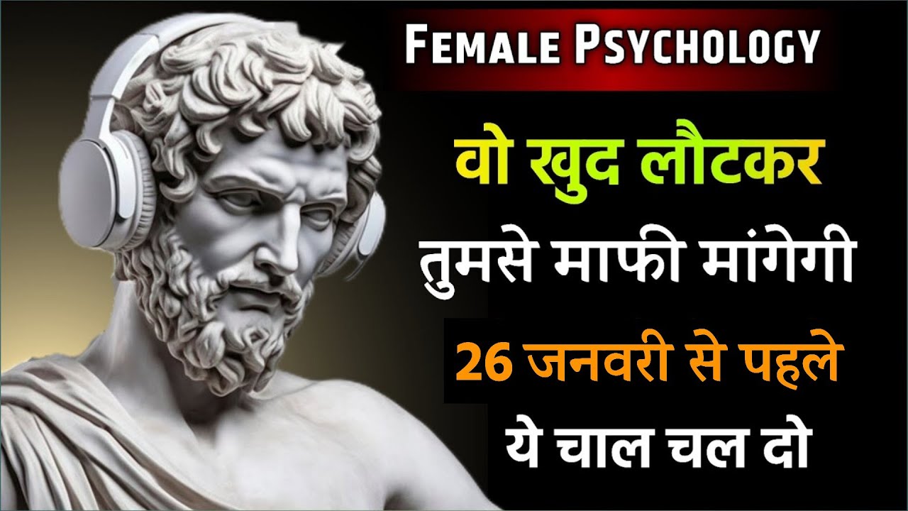 वो खुद वापस आकर तुमसे अपने प्यार के लिए भीख मांगेगी बस तुम ये चाल चलो | Stoic Philosipy | Stociam