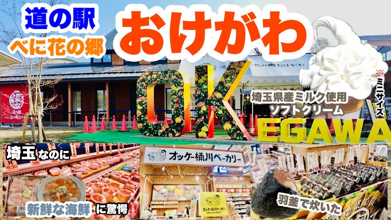 埼玉の最新道の駅に埼玉県民夫婦が並んででも行きたかったワケ