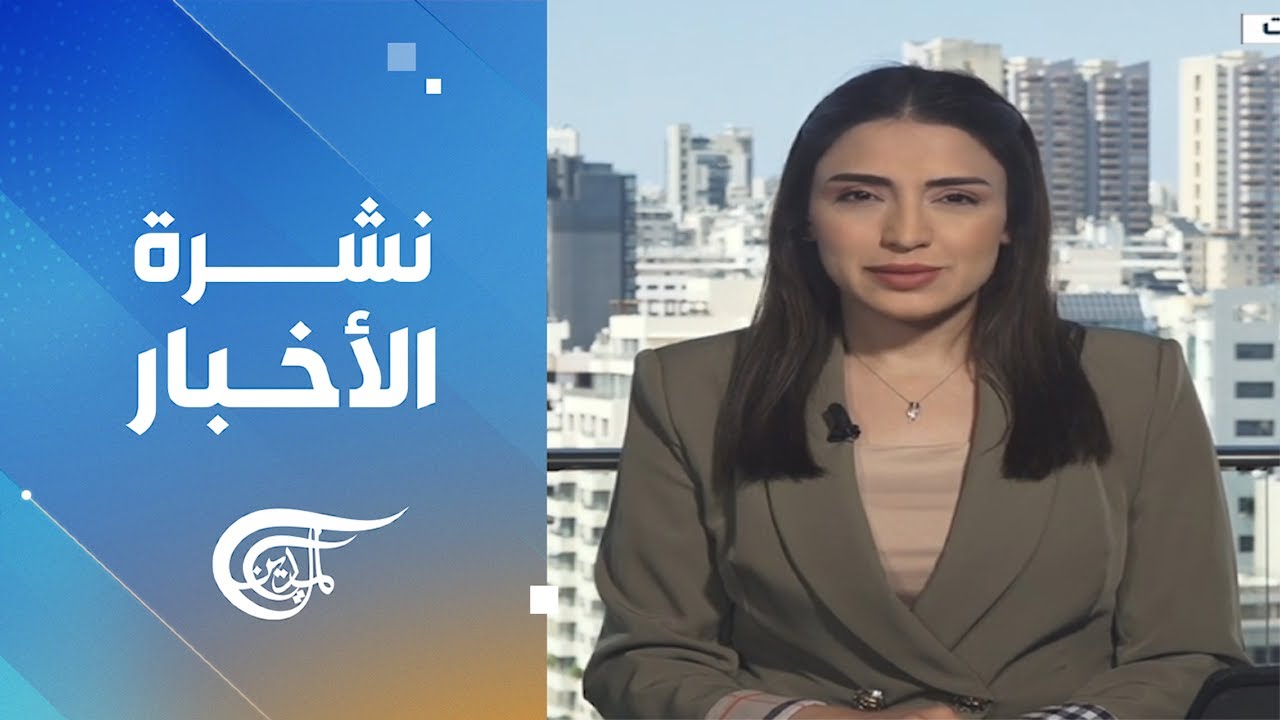 نشرة الظهيرة | 2026-06-29