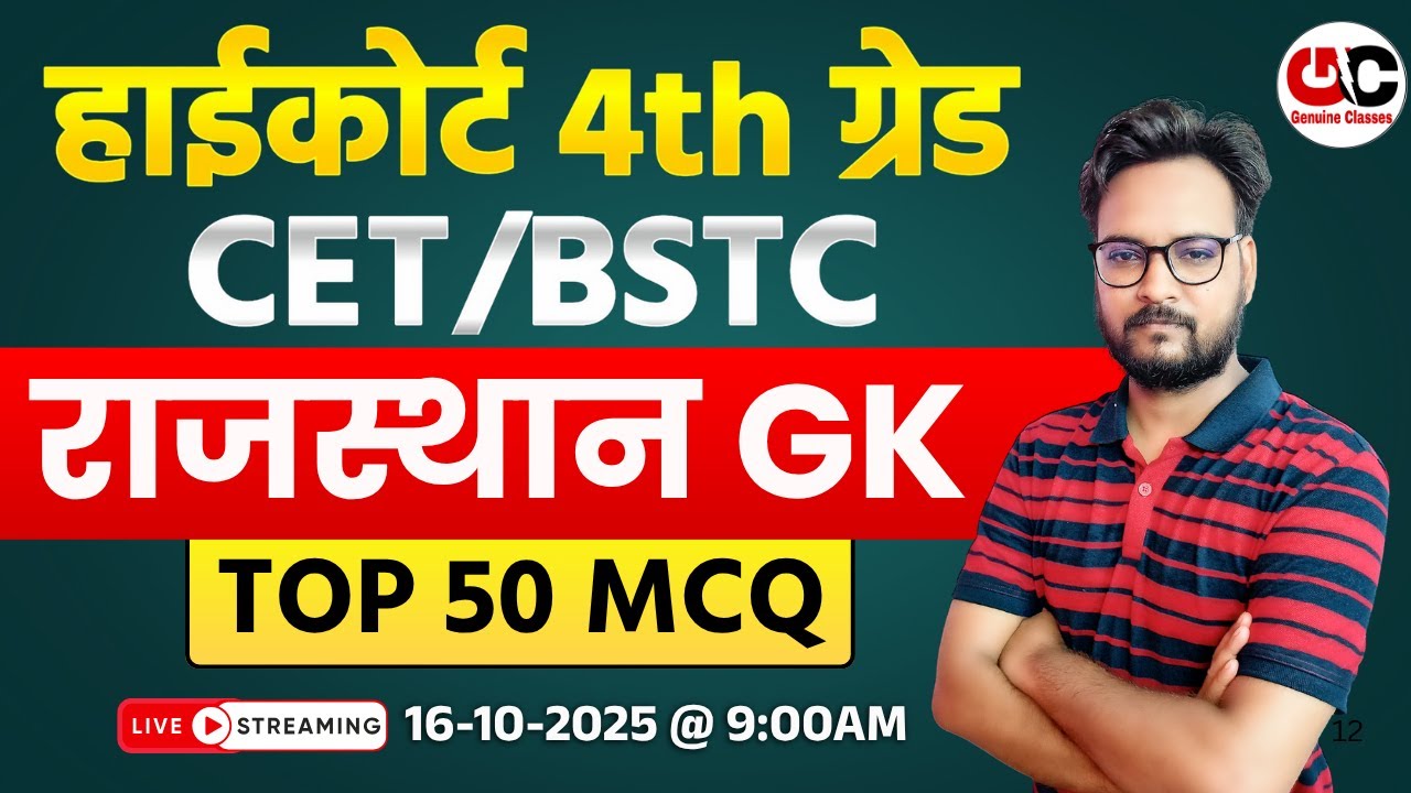 High Court 4th Grade | CET/BSTC Rajasthan GK Top 50 MCQ | कला संस्कृति भूगोल इतिहास