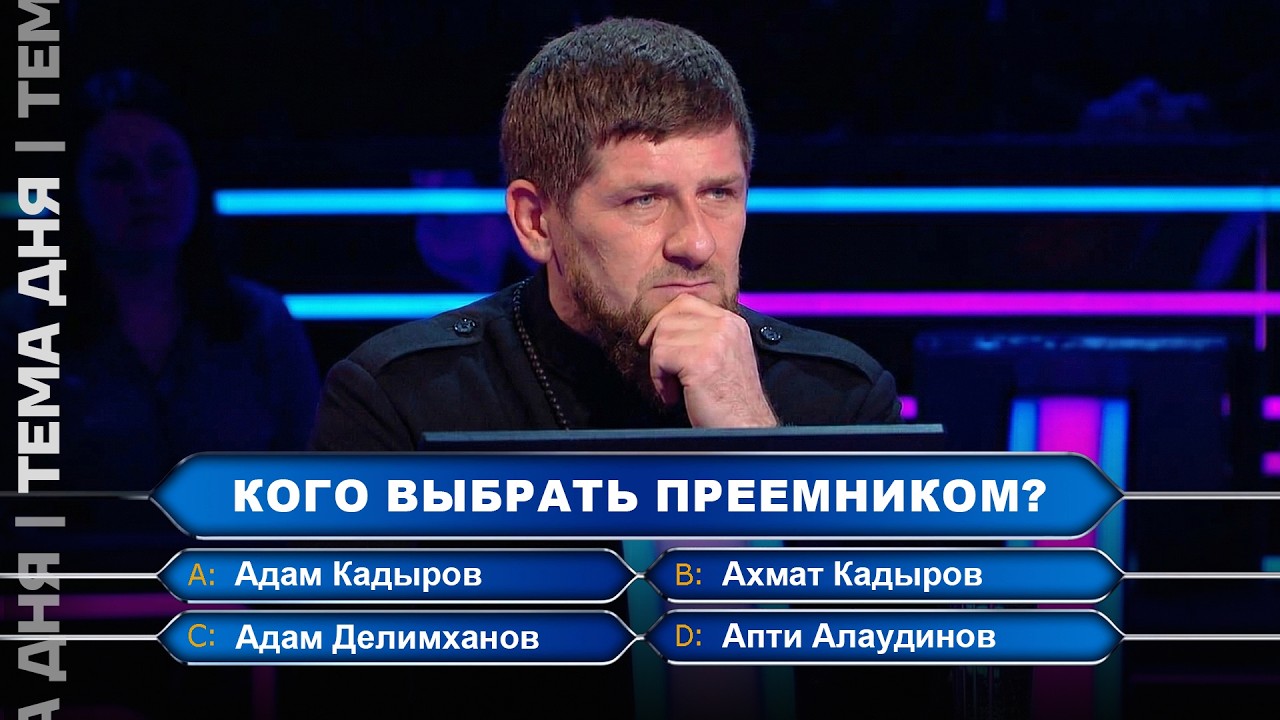 Кто сменит Кадырова? Борьба за власть в Чечне