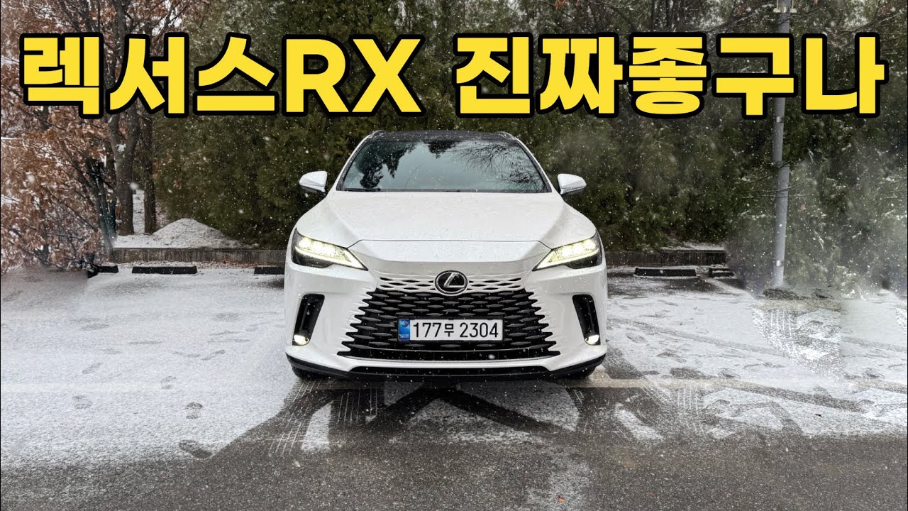 렉서스RX350h 진짜 좋구나....