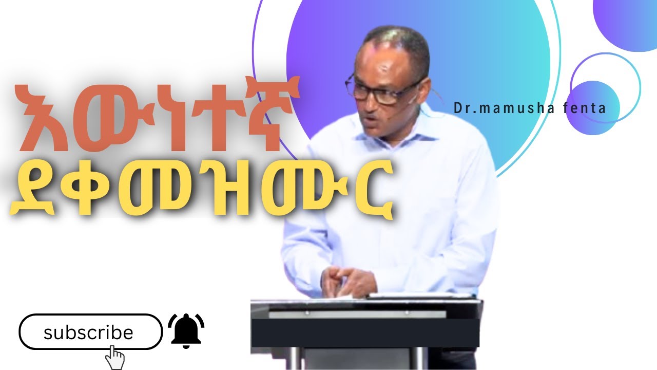 Dr. Mamusha fenta "ኢየሱስን መከተል!" /ስብከት 2025
