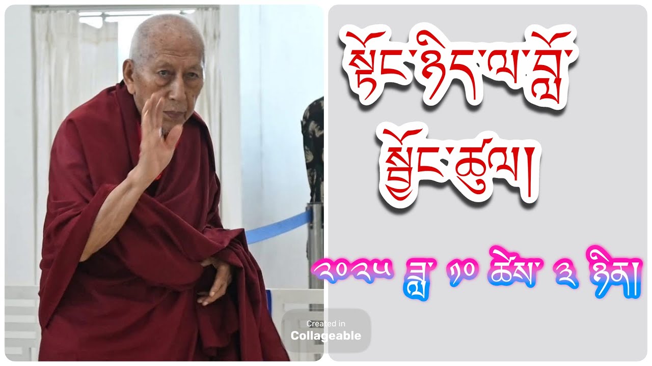 སྟོང་པ་ཉིད་ལ་སྦྱོང་ཚུལ། ༧སྐྱབས་རྗེ་ཟམ་གདོང་རིན་པོ་ཆེ། 