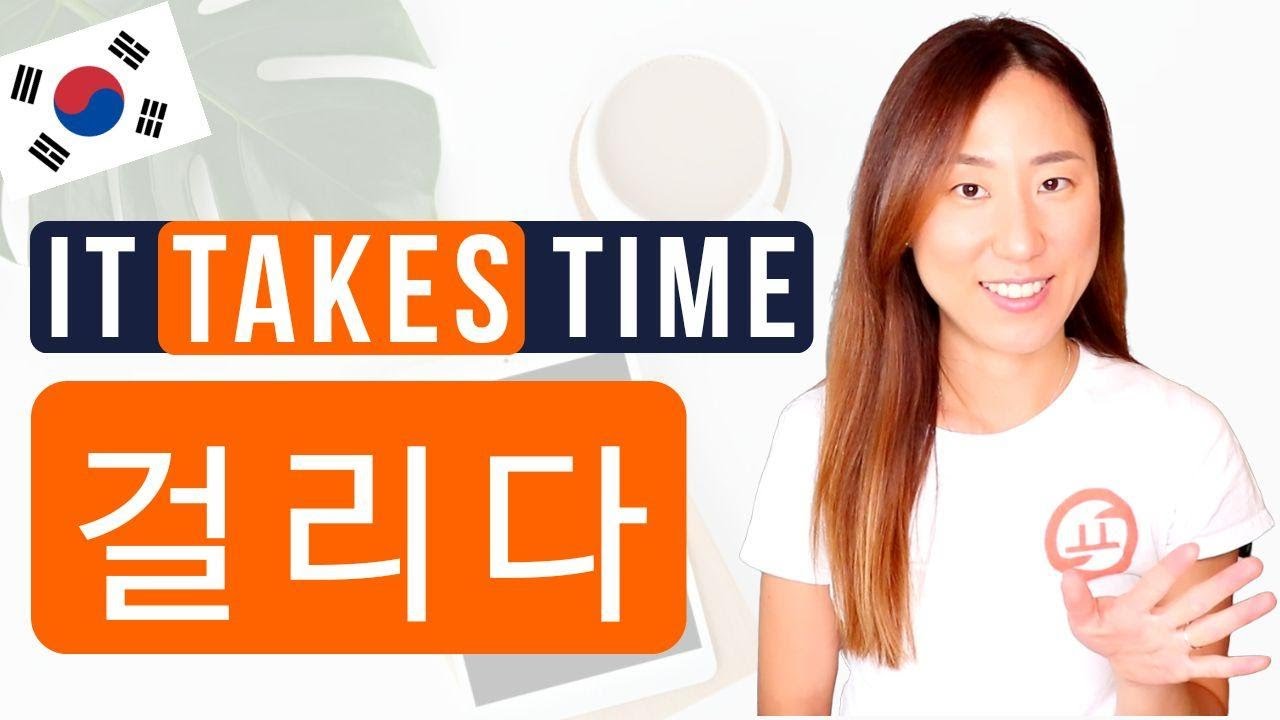 Take In Korean || Subject 걸리다