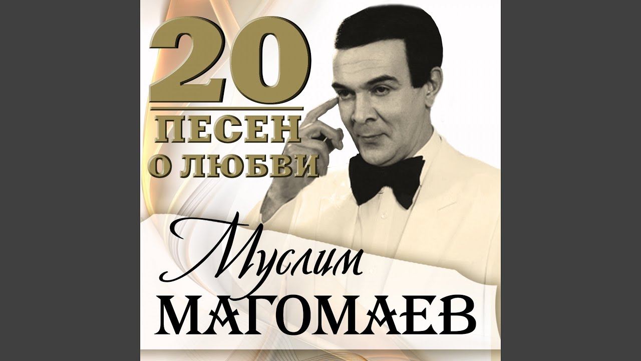 Песня о любви