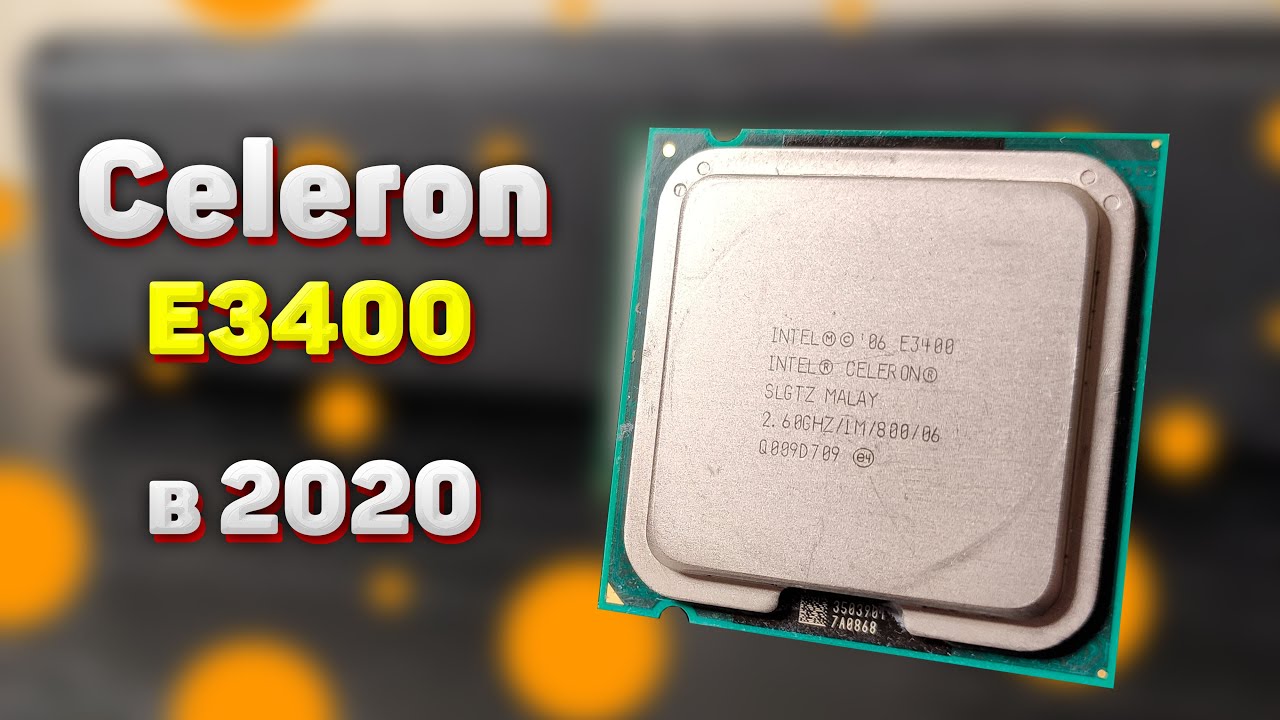 Celeron E3400 в 2020 году | Тесты процессоров