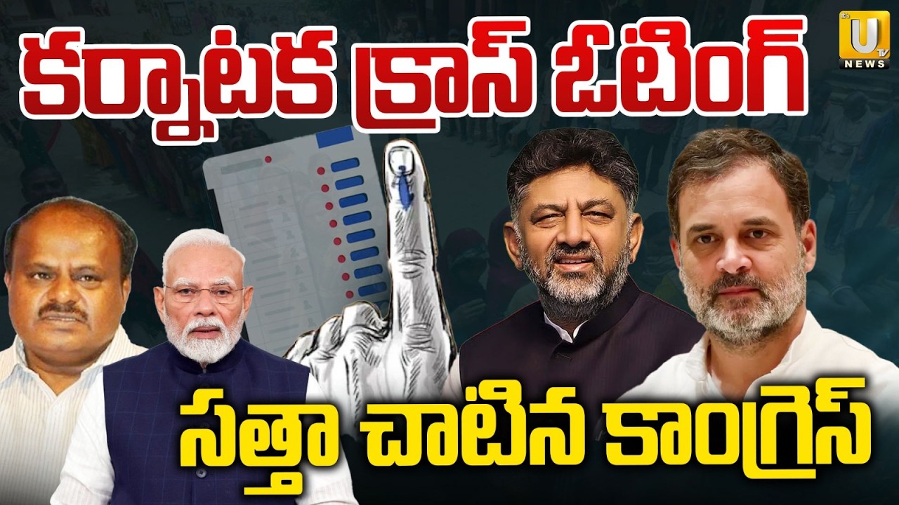 Karnataka MLC Poll Results | 11 BJP And JDS MLAs Cross-Vote For Congress |