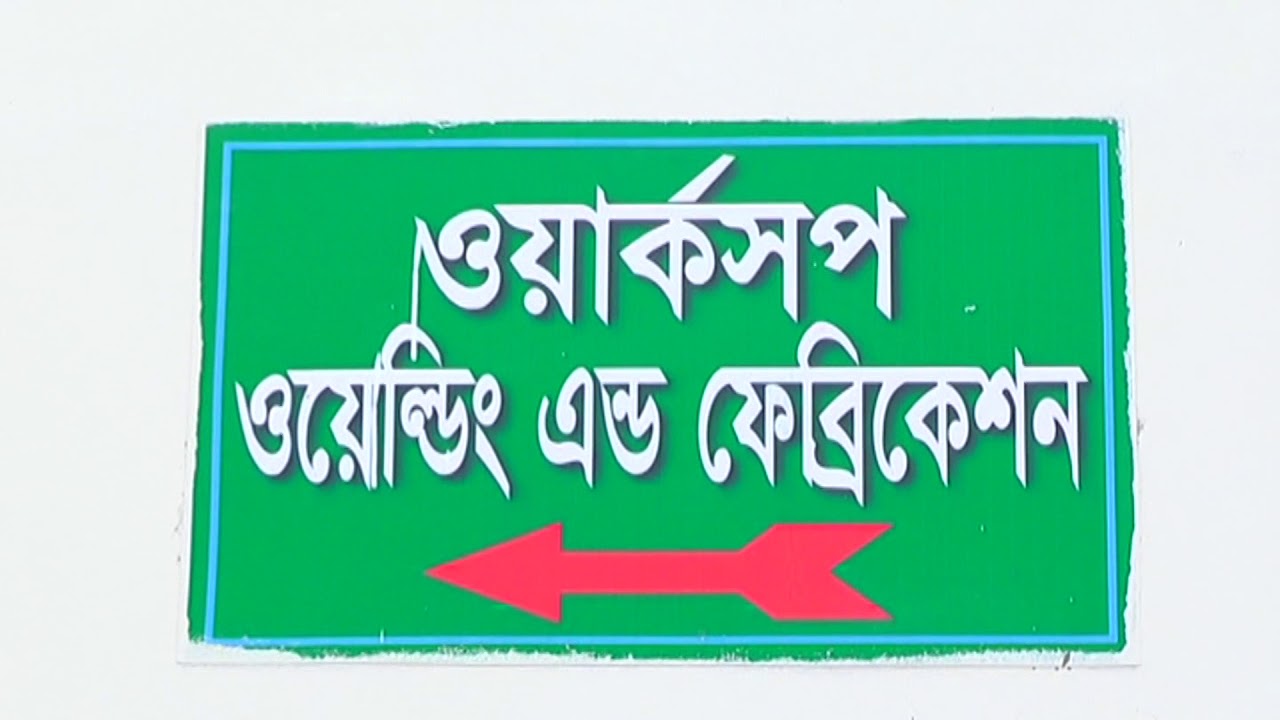 Tangail Technical Training Center, Nagor Jalfai, Tangail