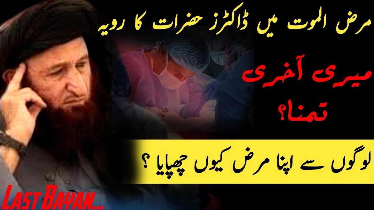 Last Emotional Bayan of Mufti Mukhtaruddin (RA) | Final Advice & Untold Moments|