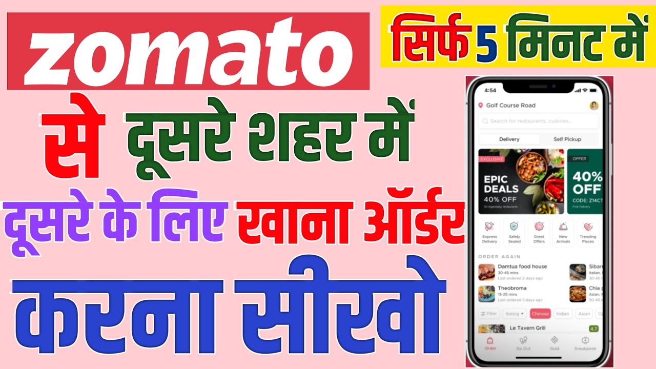 Zomato से दूसरे शहर के लिए खाना कैसे आर्डर करे [ How to order food on zomato for another location ]