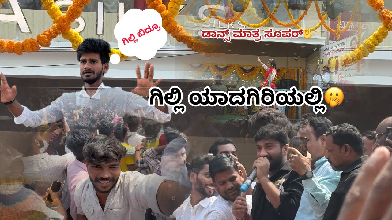ಗಿಲ್ಲಿ ಯಾದಗಿರಿಗೆ ಬಂದಿದ್ರು ಅಂದ್ರೆ ನಂಬೋಕೆ ಆಗಿಲ್ಲ 🤔🤟🫢 #reels #explorepage #funny #instagood #fyp