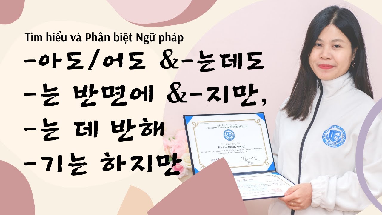 Phân biệt 6 ngữ pháp -아도/어도, -는데도, -는 반면에, -지만, -는 데 반해, -기는 하지만 | Park HA Official