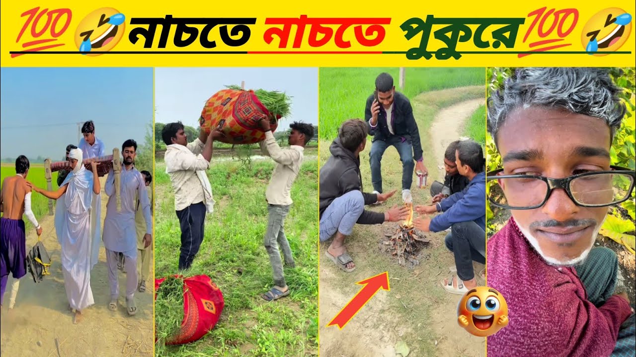 শীতের নতুন ফানি ভিডিও 😂 // Osthir Bangali 🤣 // অস্থির বাঙ্গালি ফানি ভিডিও // Funny Video 😁 #funny 