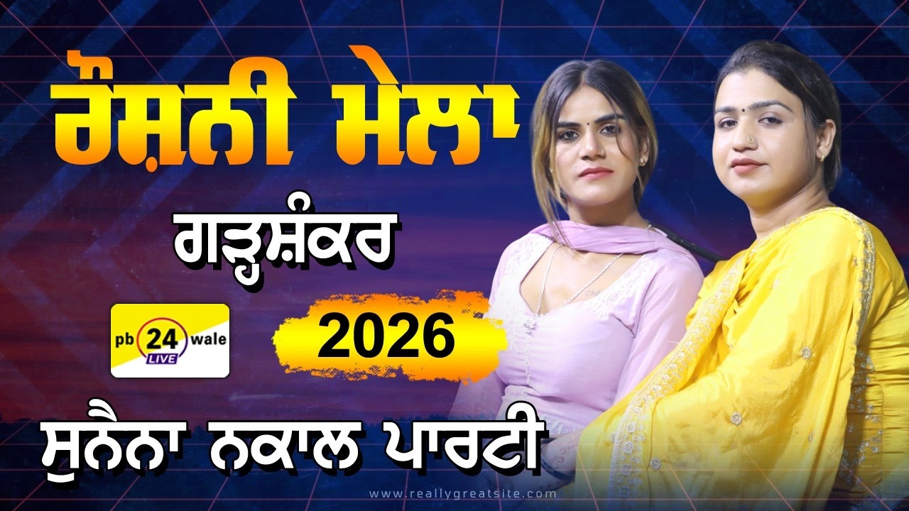 Naklan !! Roshni Mela Garhshankar 2026 !! Darbar Baba Ali Muazam Kadri Shah Ji !! #punjabi #viral