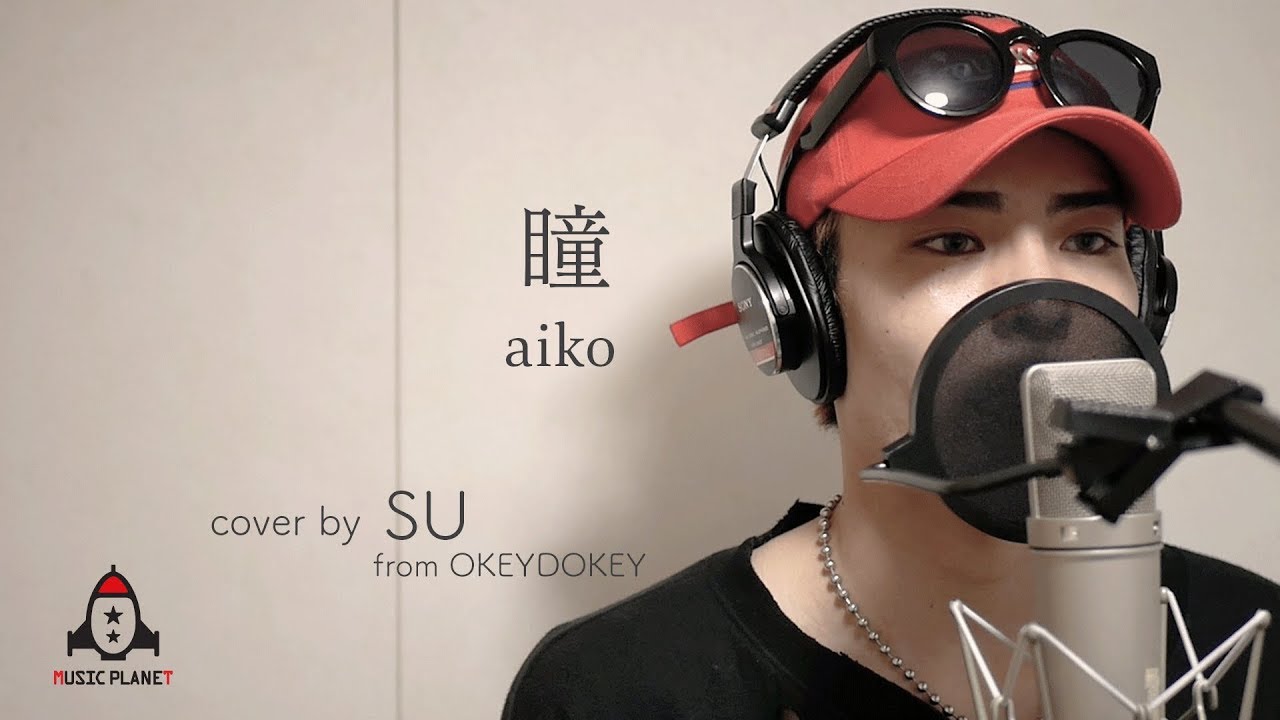 瞳 / aiko