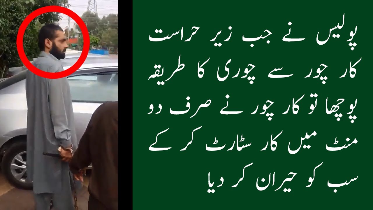Professional Car Thief Caught On Cam | Car Theft In Pakistan | Car Chor