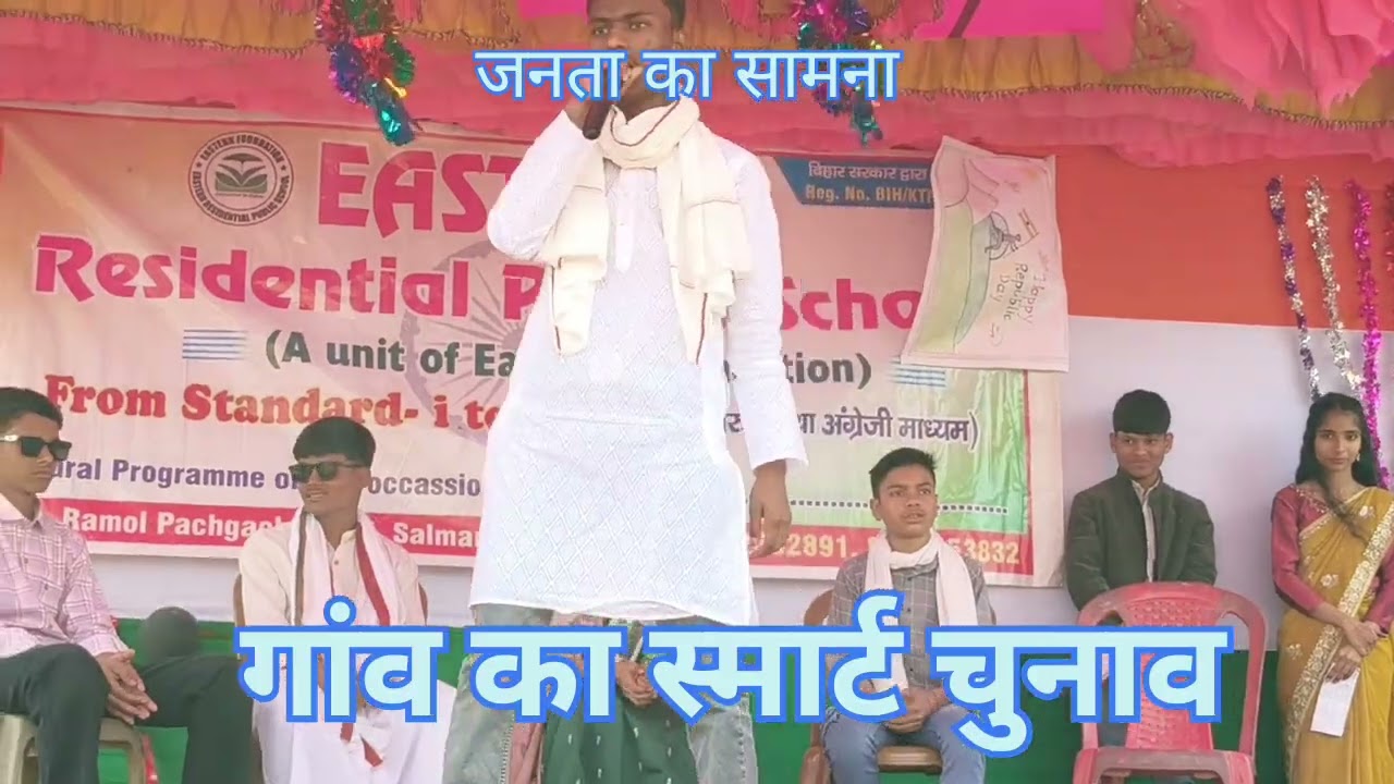 Republic Day Drama Show # Smart Village Election Drama # इस्टर्न स्कूल सालमारी 