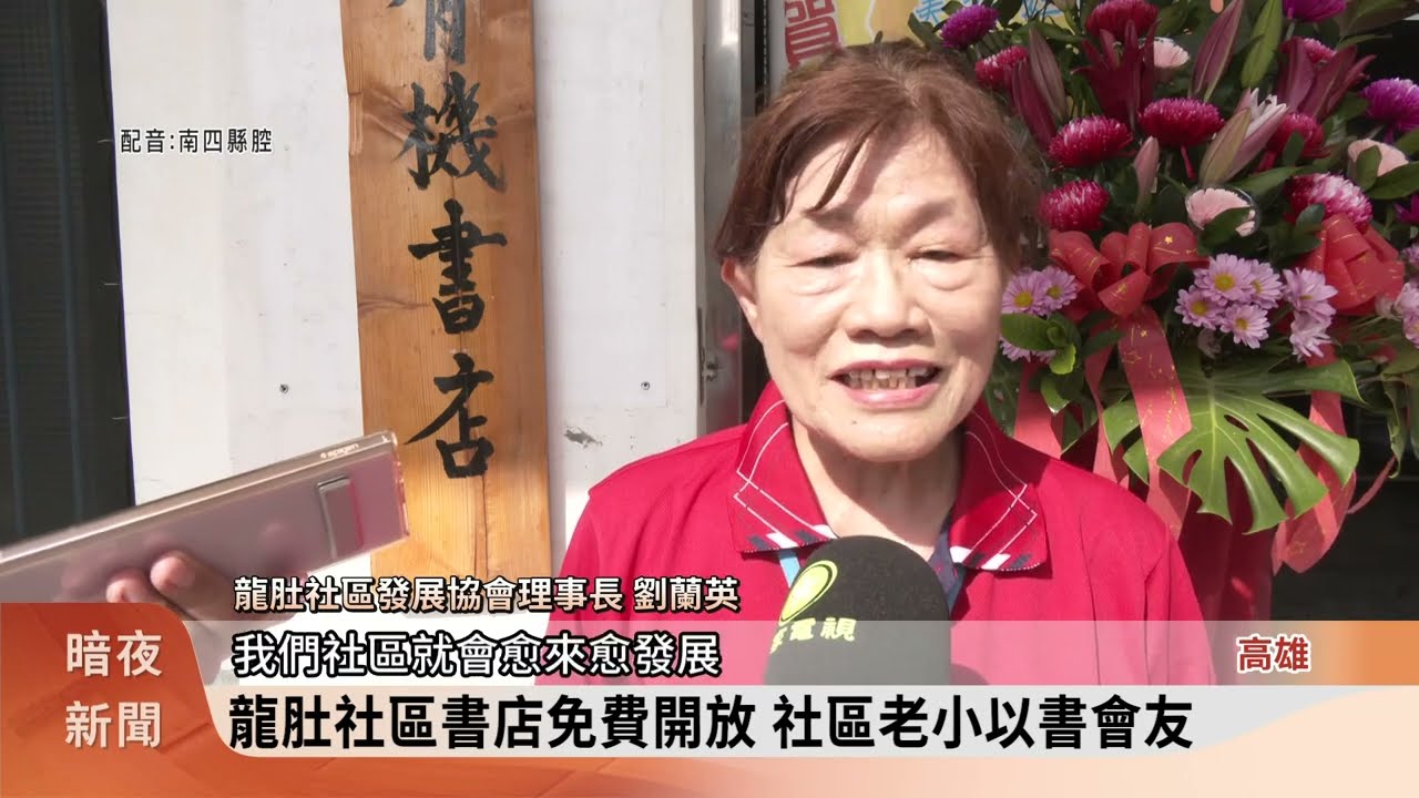 美濃龍肚社區開書店不賣書 公益換書推閱讀【客家新聞20250205】