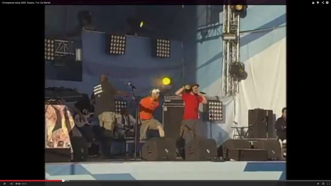 Сотворение мира 2009. Казань. Fun Da Mental