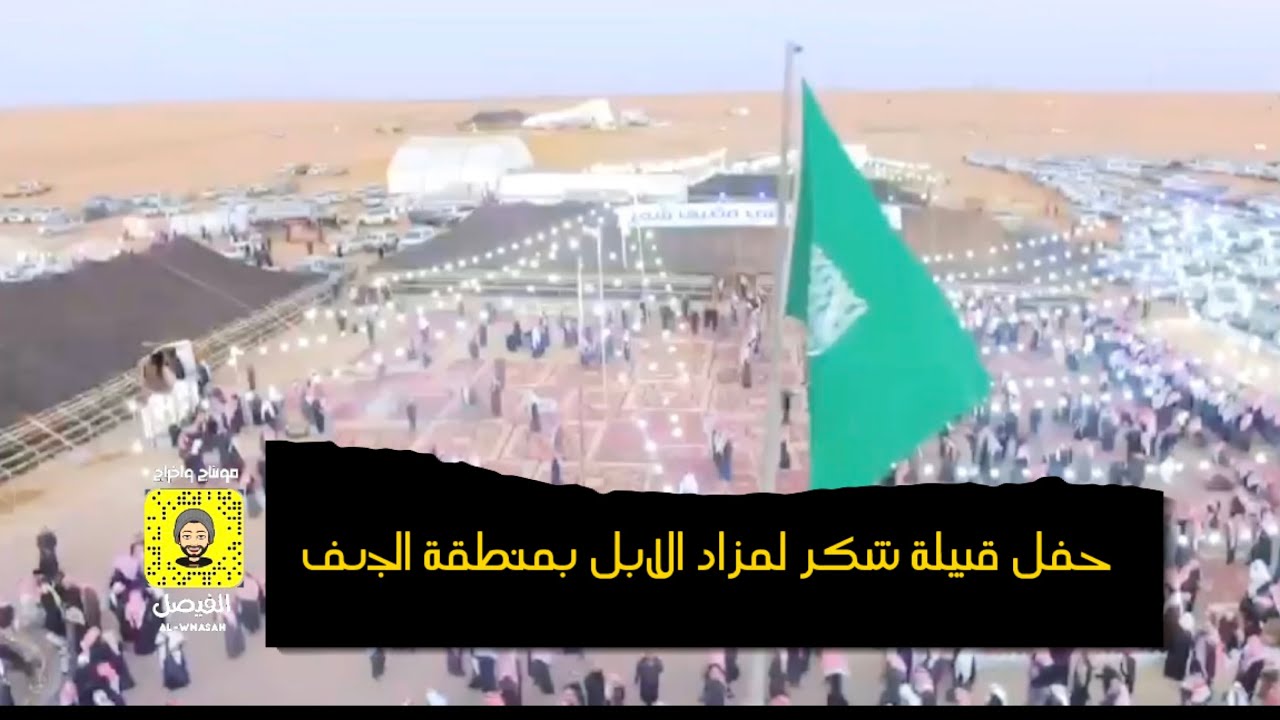 حفل قبيلة شمر في مزاد الابل النسخة الاولى بمنطقة الجوف