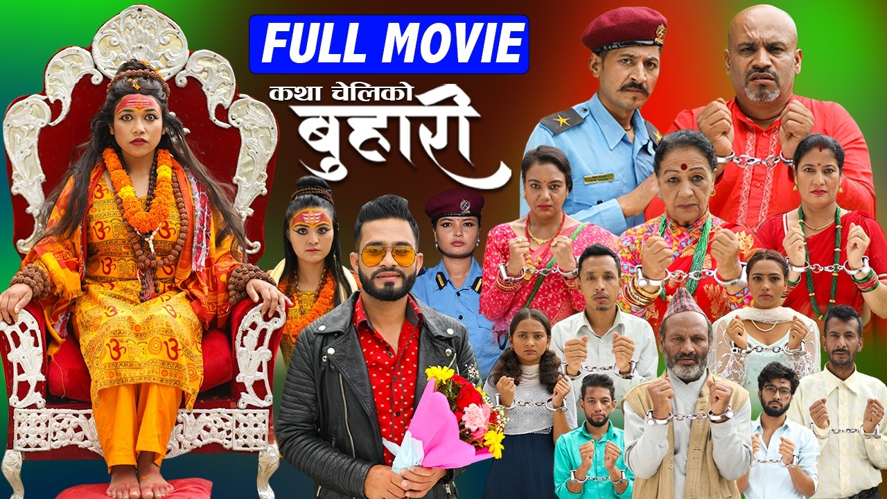 बुहारी बिशेष भाग || Buhari || कथा चेलीकाे || कमलाले यसरि बदला लिइन || Nepali Sentimental Serial ||