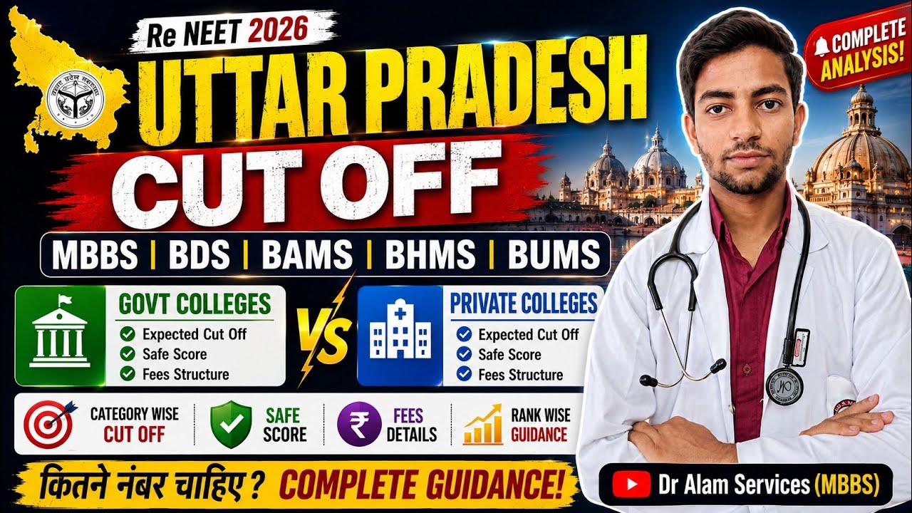 Проходной балл NEET 2026 в Уттар-Прадеше | MBBS BDS BAMS BHMS BUMS | Гос. и частные вузы #neet202...