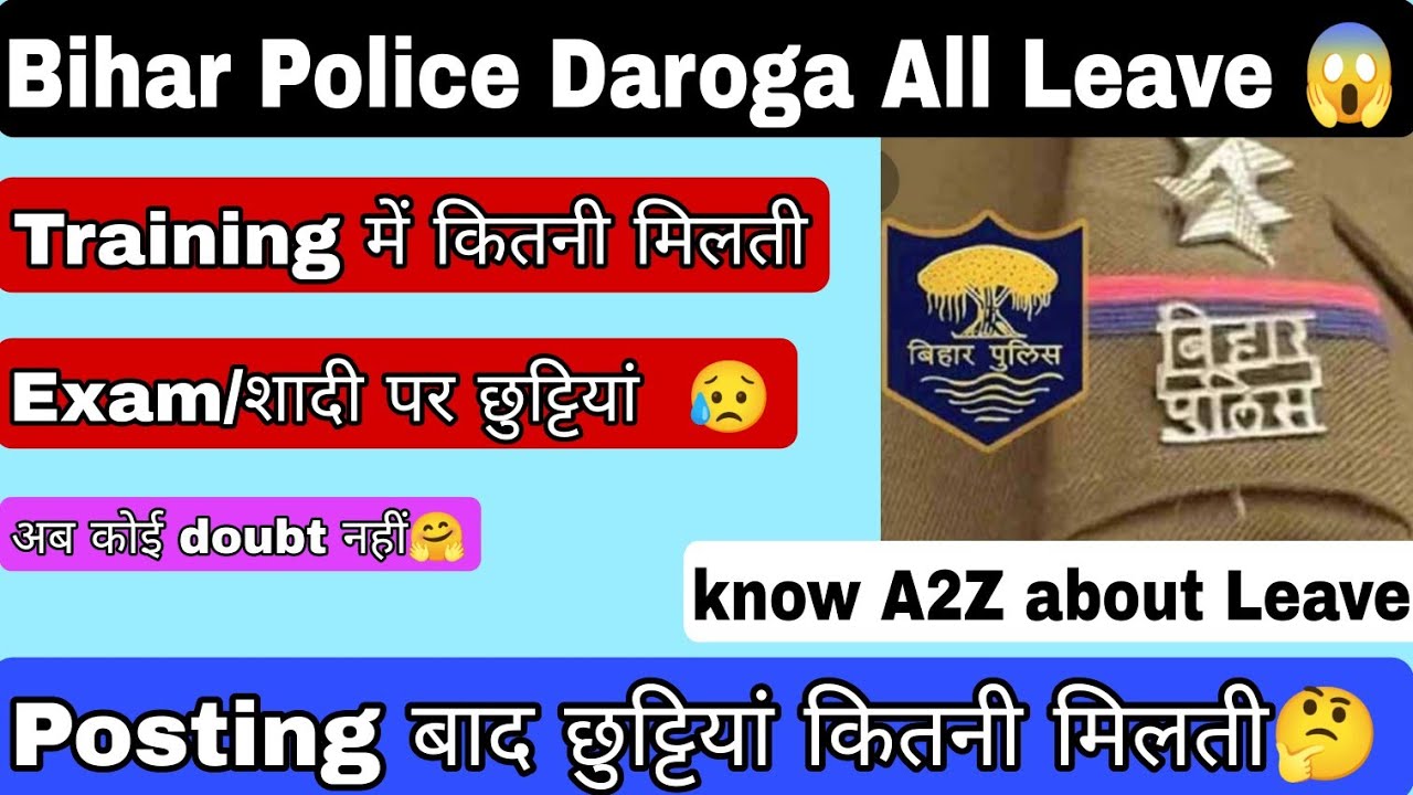 Bihar Police SI All Leave |बिहार पुलिस दारोगा को कितनी छुट्टियां मिलती हैं| Training Leave कितना है