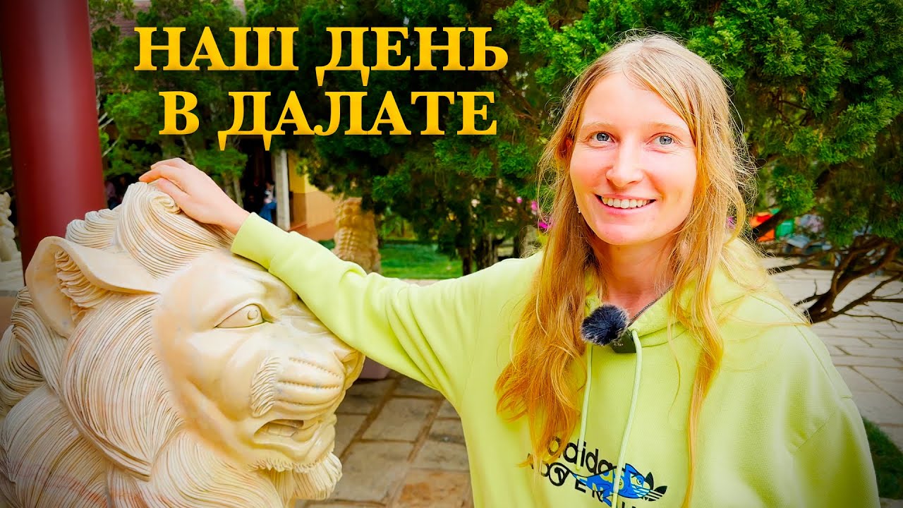 Дом в горах Вьетнама по цене квартиры в Химках | Далат и Zen-Монастырь