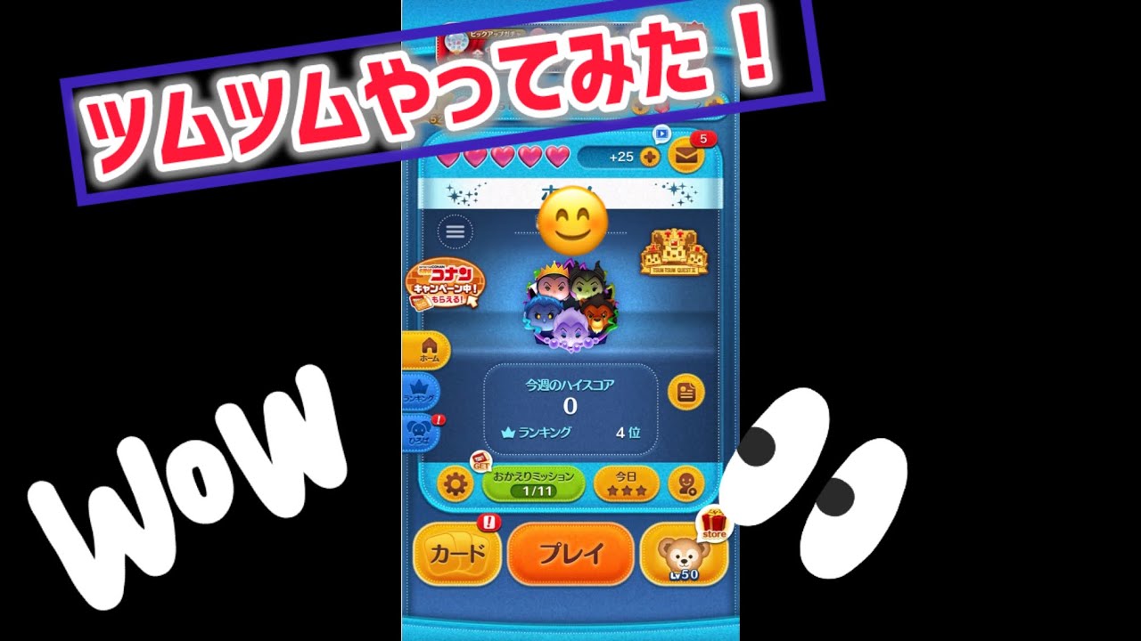 ダッフィー使ってツムツムやってみたら下手すぎたww