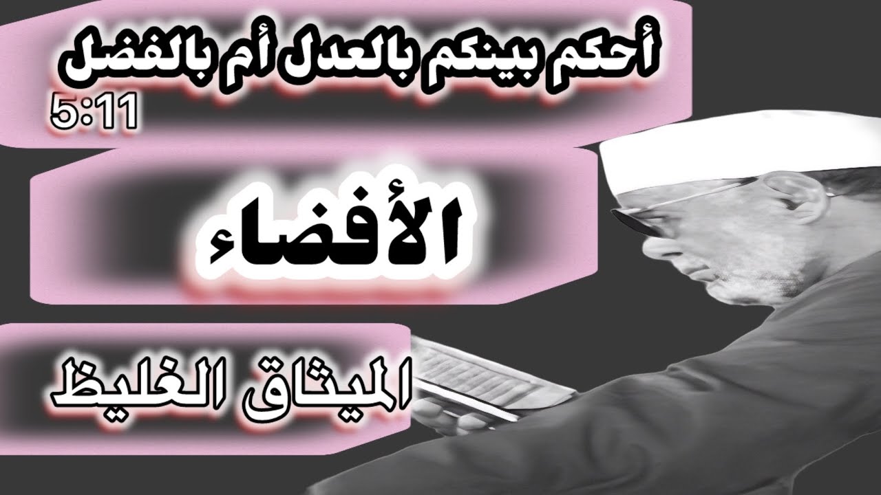 الآيه ٢١ سوره النساء