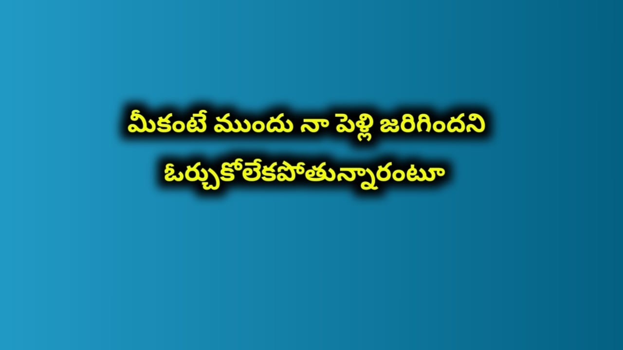 మీకంటే ముందు నాకు పెళ్లి జరిగిందని ఓర్చుకోలేకపోతున్నారంటూ మాధవ కేశవాణి తిట్టిన చక్రి