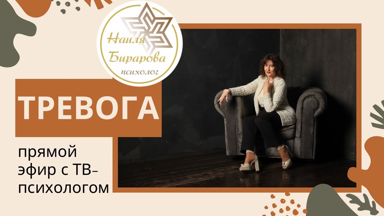 Встречи сообщества. Работа с тревогой