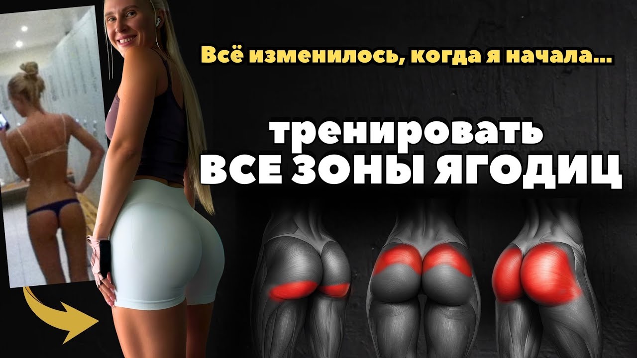 Ягодицы не растут? Ты качаешь только одну зону