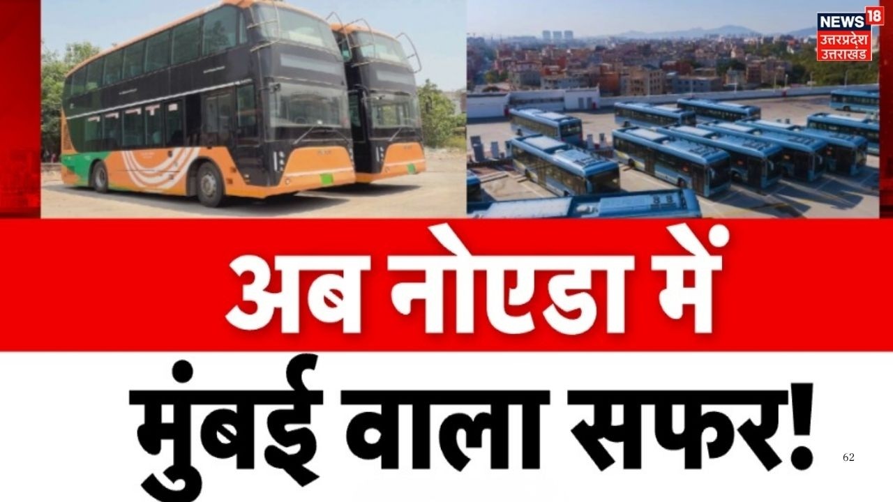 Noida Bus Update: अब नोएडा में मिलेगा मुंबई वाला सफर! Noida New Mega Project 2026 | TOp News