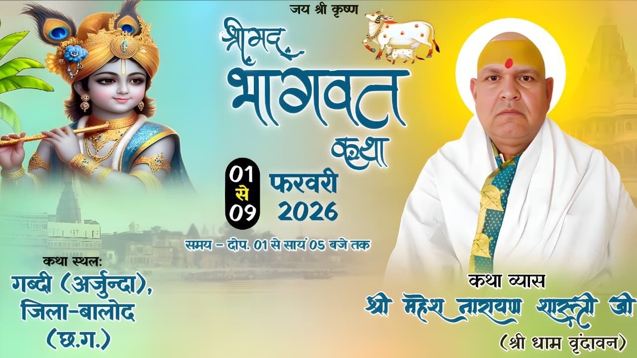 LIVE DAY 🛑2 SHRIMAD BHAGWAT KATHA || PUJYA SHRI MAHESH NARAYAN JI SHASTRI JI || GABDI JILA BALOD C.G
