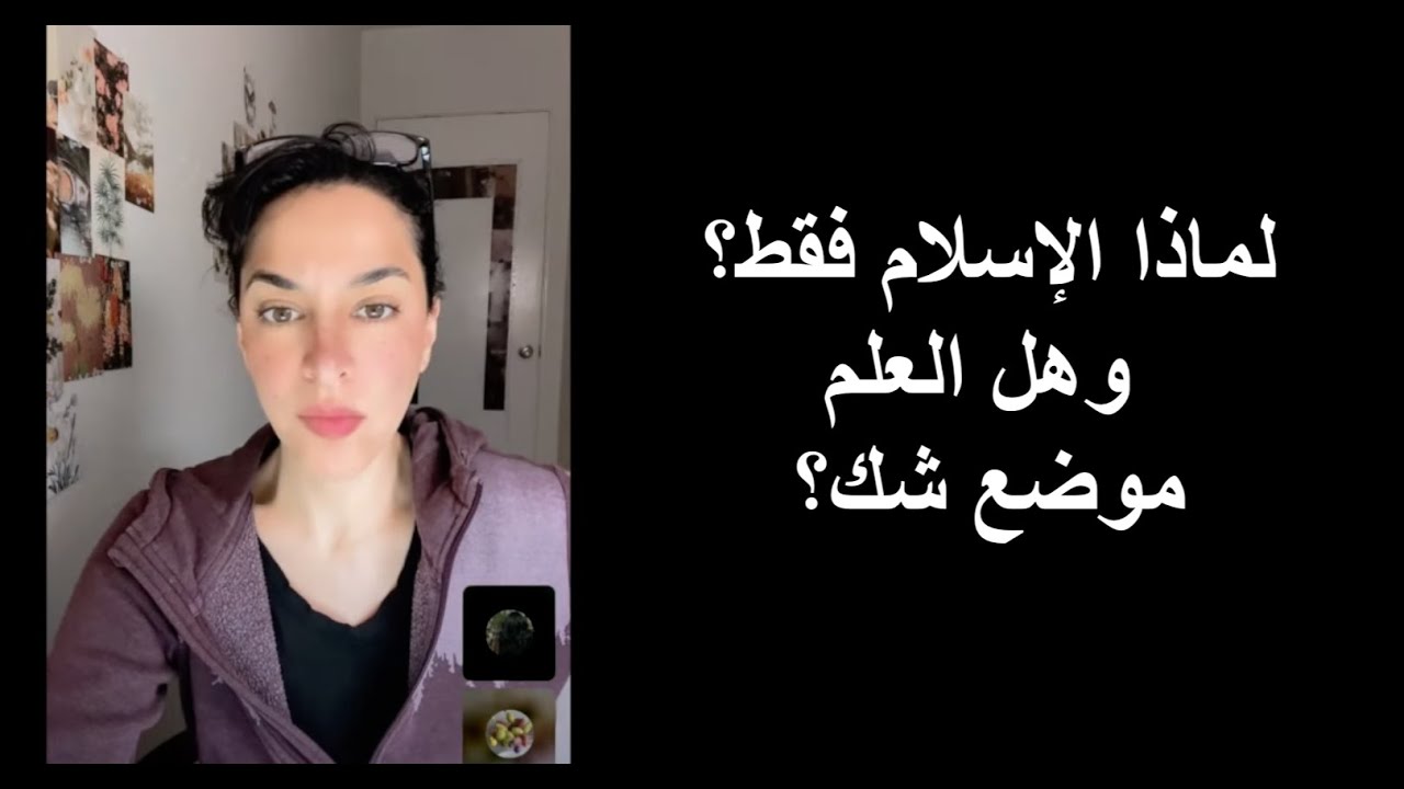 الجهل والتخوين، لماذا الإسلام فقط؟ وهل العلم موضع شك؟
