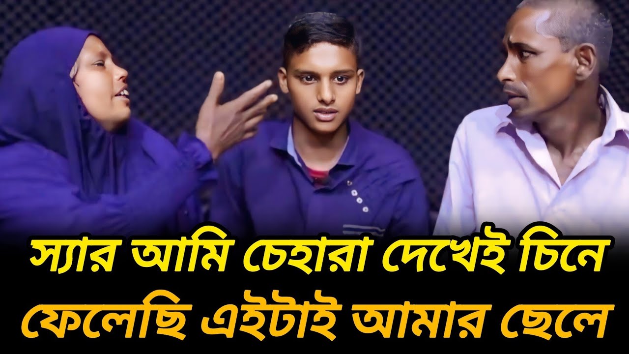 চেহারা একদম মিলে গেছে স্যার | আপন ঠিকানা  | Rj Kebria  | 