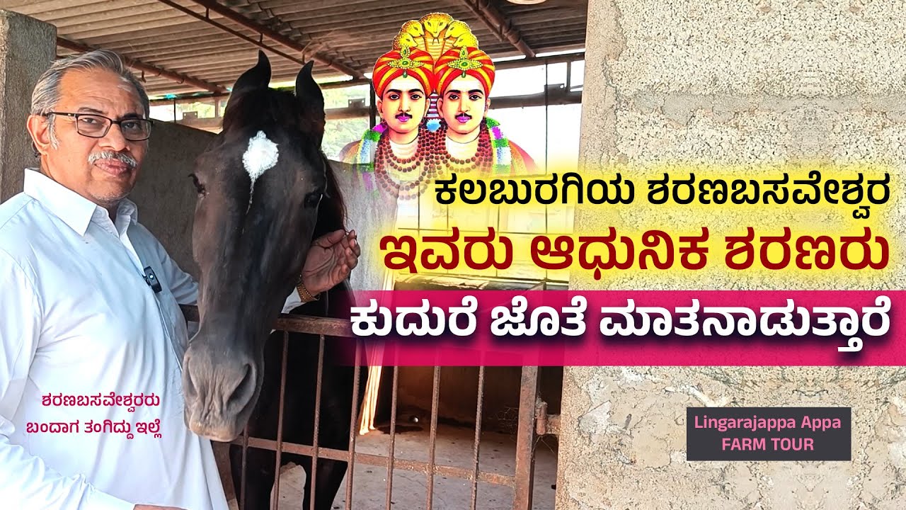 ಅಪರೂಪದ ವ್ಯಕ್ತಿತ್ವದ  ಶರಣ ಬಸವೇಶ್ವರ ಸಂಸ್ಥಾನದ ವಂಶಸ್ಥ | Rare personality of Sharanabasaveshwara Samsthan