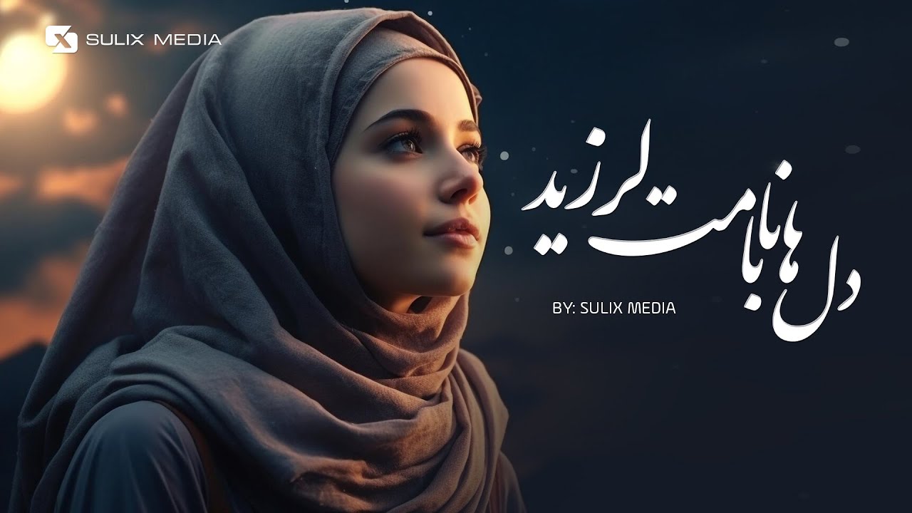 اگر دلت گرفت، فقط یک بار گوش بده… | If your heart feels heavy, just listen once…