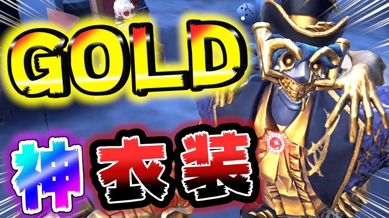 【第五人格】ピエロの20万する衣装が豪華すぎて草ＷＷＷ【IdentityⅤ】【アイデンティティファイブ】【完璧なスマイル】【ピエロ】