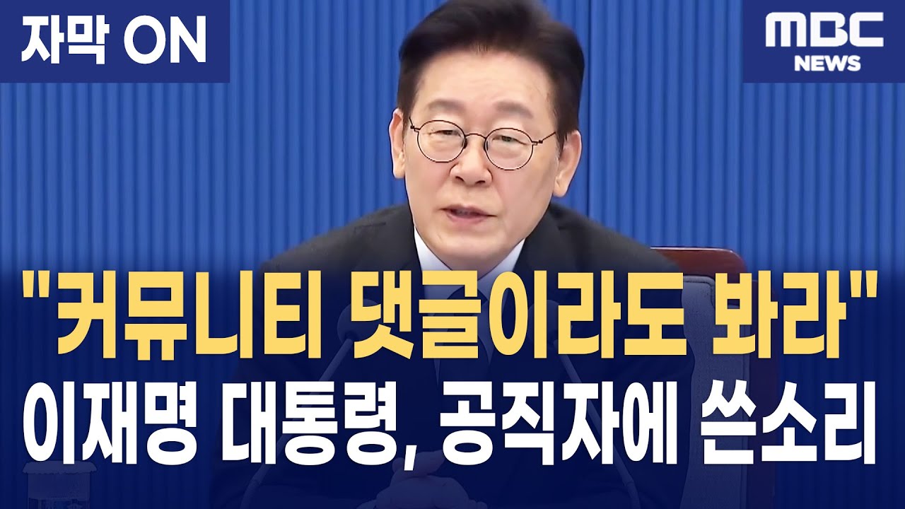 [자막] 이재명 대통령 