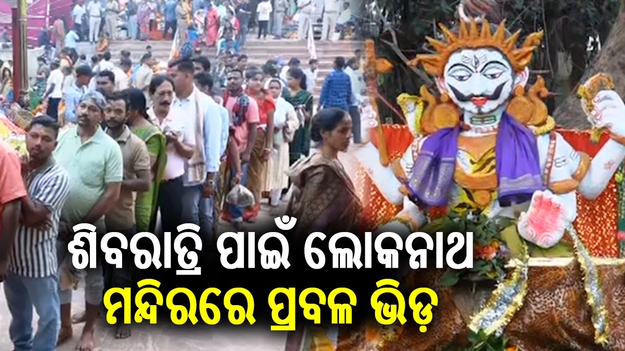 Devotees throng at Baba Loknath Temple in Puri for Maha Shivratri | KalingaTV