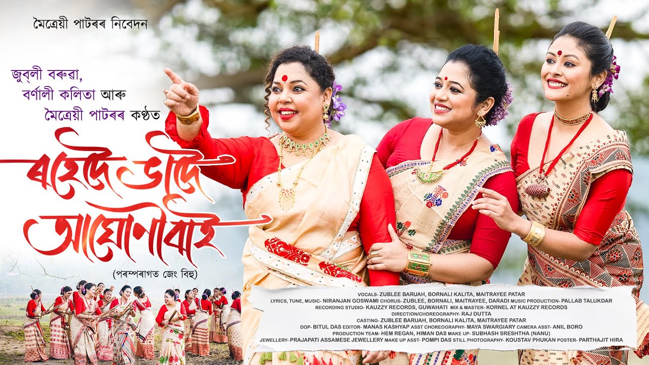 Rohedoi Bhadoi Aghunibai | Jeng Bihu | Bornali Kalita | Zublee Baruah | Maitrayee Patar | Niranjan G