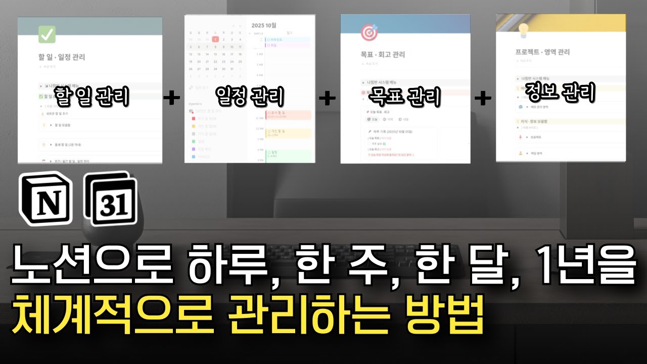 노션 사용법 | 세계 0.1%의 시간관리 비법을 매일 실행하는 방법 | 노션 다이어리 | 노션사용법 | 노션 캘린더 | 노션 플래너