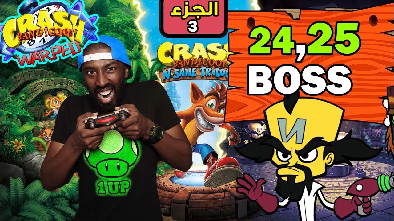 تختيم كراش (الجزء الثالث) | Crash Bandicoot N. Sane Trilogy 3 (#13)