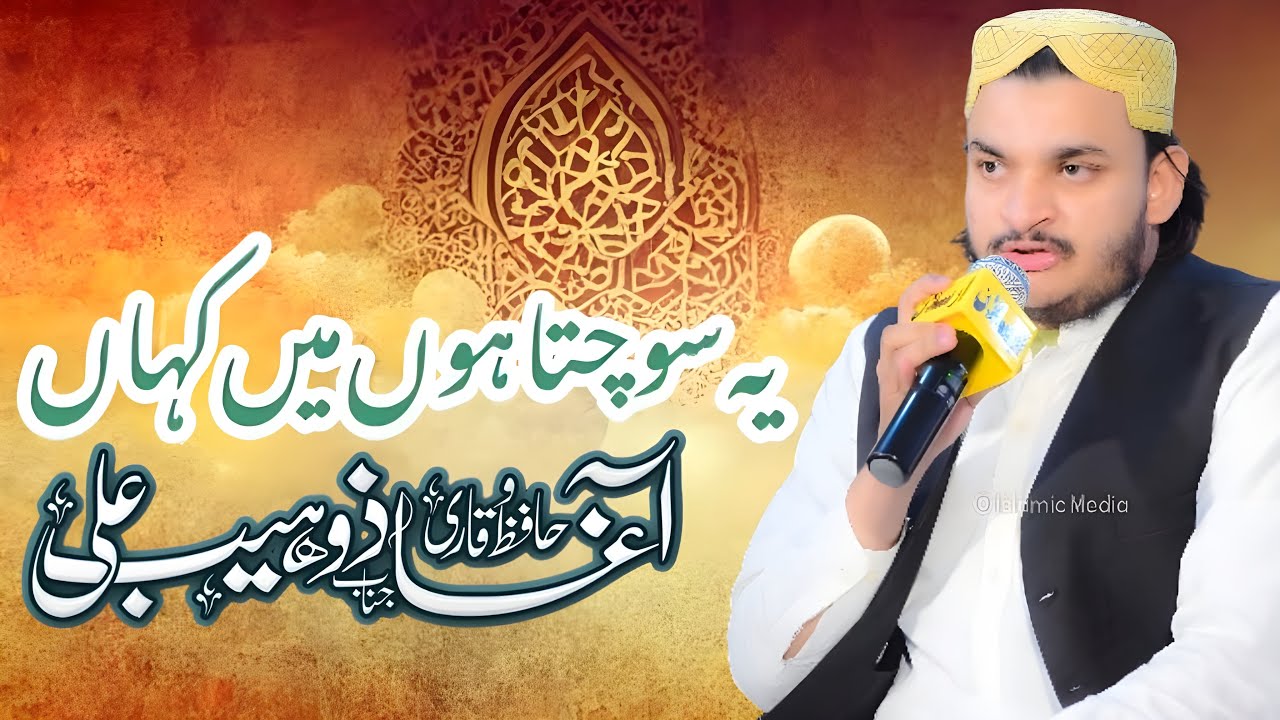 Yeh Sochta Hoon Main kahan Naat-e-Nabi ﷺ Kahan | Classical Naat 2025 | Agha Zohaib Ali
