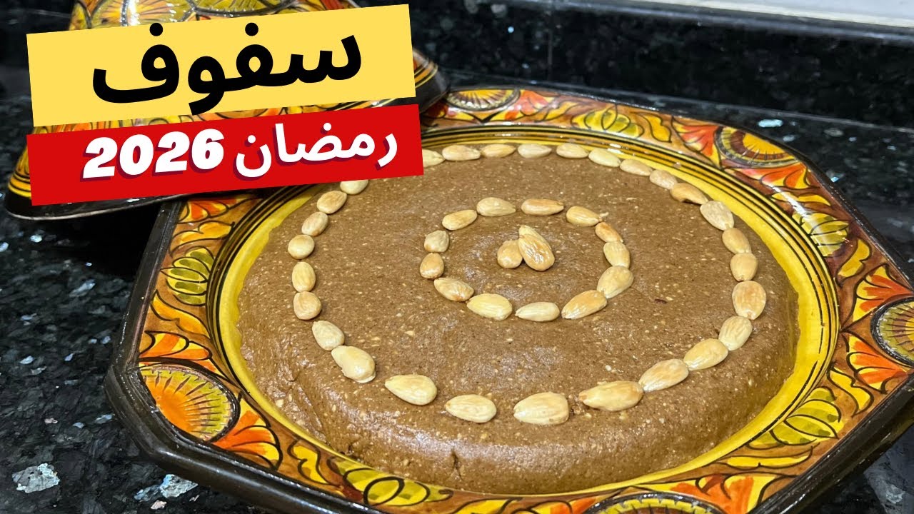 سفوف احترافي رمضان 2026 بأقل من 200 درهم