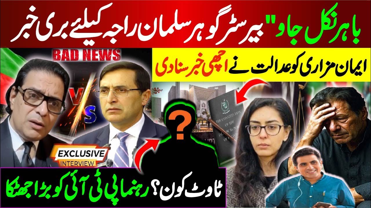 باہر نکل جاو