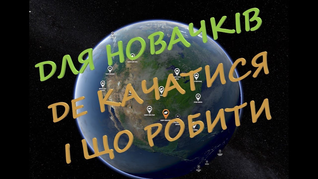 Fishing Planet: ДЛЯ НОВАЧКІВ. Де качатися і що робити новачку???